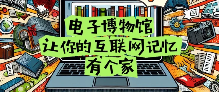 Docker 篇十八：ArchiveBox——NAS存储万物之私人电子博物馆-程序猿