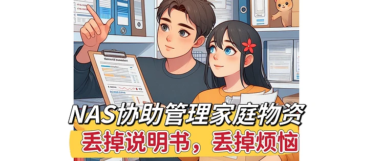 Docker 篇十九：Homebox——在NAS上搭建一套家庭物资管理系统-程序猿